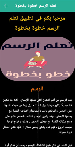 تعليم الرسم خطوة ب خطوة : تعلم Screen 2