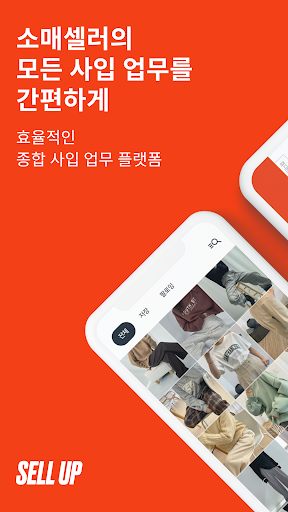 Android application 셀업 (SELL UP) screenshort