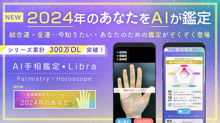 AI手相鑑定Libra - カメラで診断する手相占いアプリ - 2.6.0 - (Android)