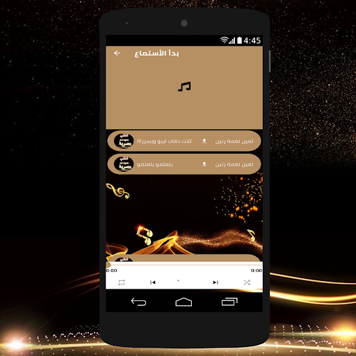 Android application اغاني مصرية بدون النت screenshort