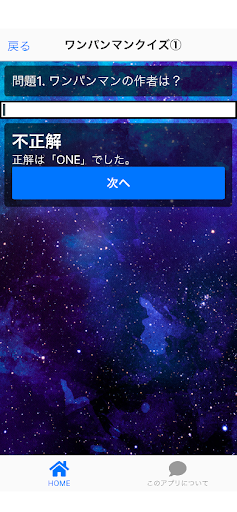 クイズforワンパンマン Screen 3