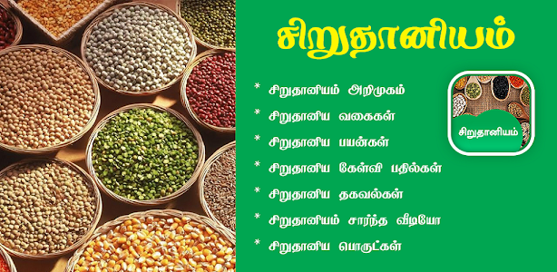 Sirudhaniyam Food Recipe Tamil Unknown