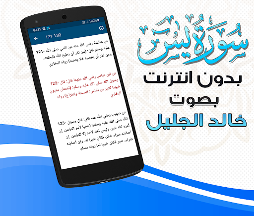 Surah Yasin Khalid Al Jalil Screenshot