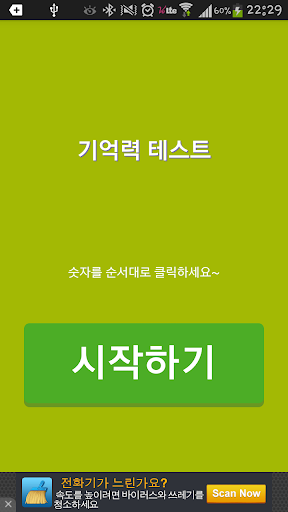 Android application 기억력테스트(기억력,두뇌,memory,brain) screenshort
