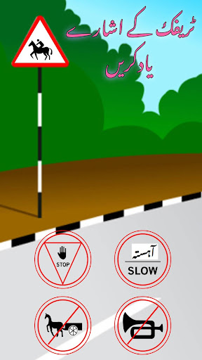 Android application Traffic Signs Pakistan screenshort