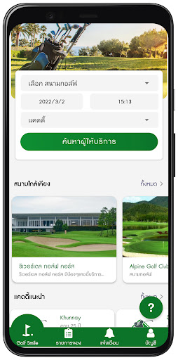 Android application Golf Smile screenshort
