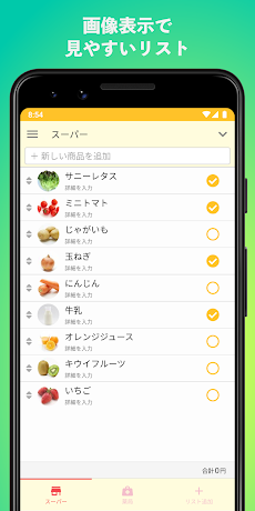 Lista シンプルで使いやすいお買い物リスト 家族とシェアしてお買い物をもっと楽に Androidアプリ Applion
