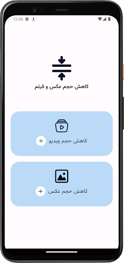 Android application کاهش حجم عکس و ویدیو screenshort
