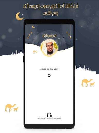 Android application Idriss Abkar Quran Offline screenshort