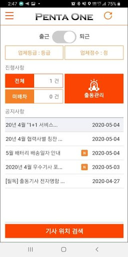 스피드메이트 펜타원 Screen 2