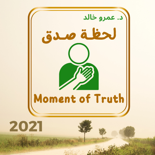 Moment of Truth 2021