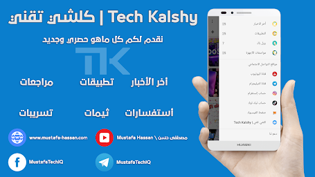 كلشي تقني | Tech Kalshy