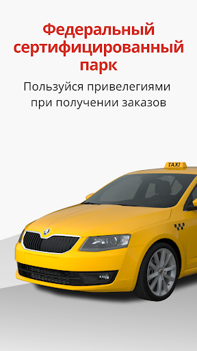 Таксопарк Авангард ОТК