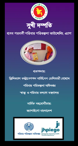 Android application Bangladesh Digital Counselling screenshort