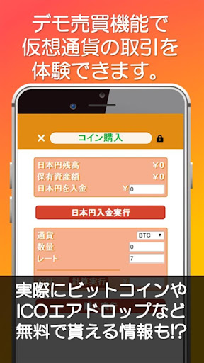 仮想通貨チャート～資産構築シュミレーション～ニュース＆管理 Screen 2