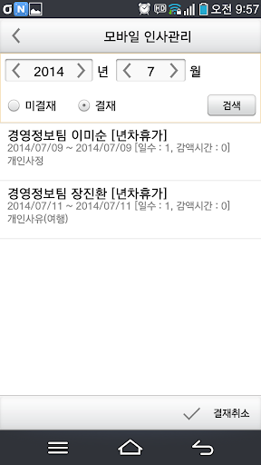 모바일 인사관리