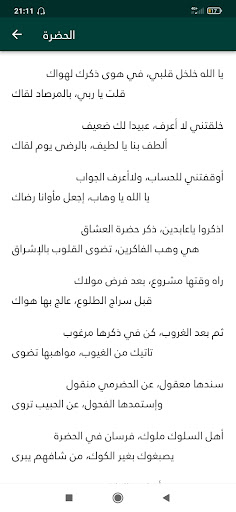 اوراد الطريقة الشيخية Screen 3