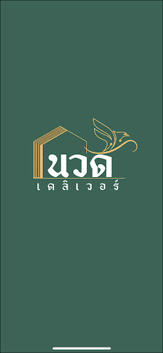 Android application นวด เดลิเวอร์ screenshort