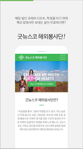 굿뉴스코 Screen 2