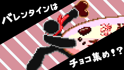 Android application 怪盗チョコレート - 3Dチョコ集めアクション screenshort