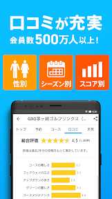 ゴルフ場予約 - GDO ゴルフの検索・予約はアプリで！ screenshot
