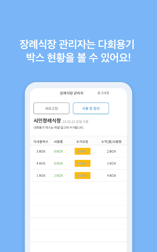 이벤저스:다회용기 Screen 3