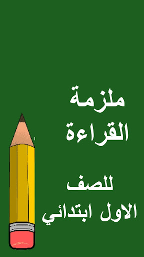 ملازم الاول ابتدائي