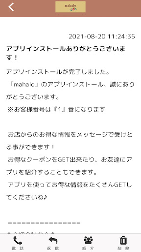mahalo 【公式アプリ】 Screen 2