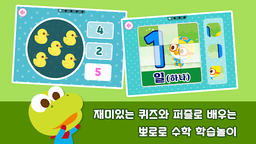 뽀로로 숫자놀이 screenshot 5
