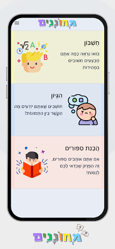 מחוננים - הכנה למבחן שלב א