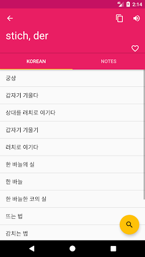 Korean German Dictionary Screen 2