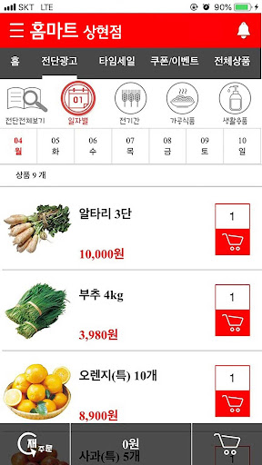 홈마트 상현점 Screen 3