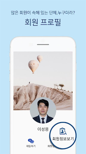 OK알리미톡 - 국내 최초의 단체회원전용 Screen 3