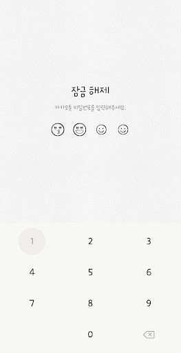 [WISH] 스마일 카톡 테마 screenshot 7