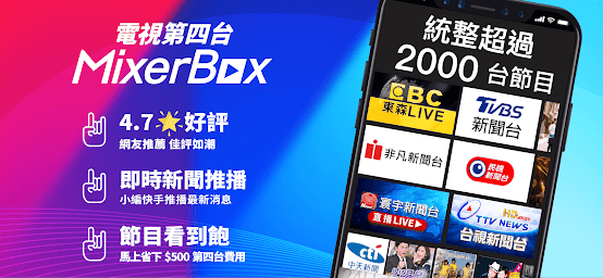 (Taiwan Only) TV Show App