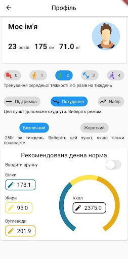 Калькулятор калорій - KCalc | Screen 2