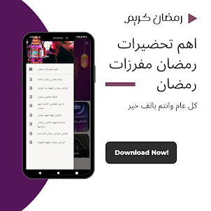 اهم تحضيرات رمضان مفرزات رمضان