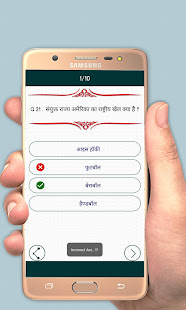 GK Quiz In Hindi - Railway Group D, SBI Clerk, SSC 1.8 APK screenshots 5