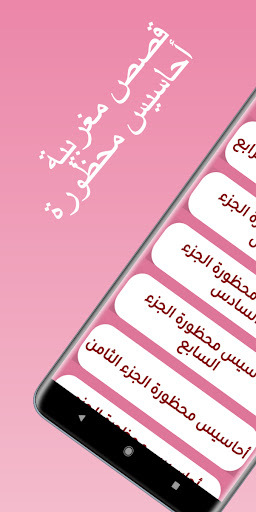 قصص مغربية : أحاسيس محظورة Screen 2