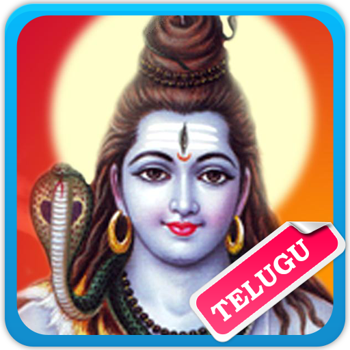 Lord Shiva Telugu Songs  Icon