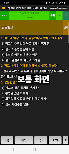 Android application 소방설비기사(기계) 실기기출 설명문제 연습 screenshort