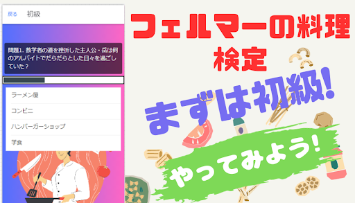 【ゲーム】フェルマーの料理検定 Screen 3