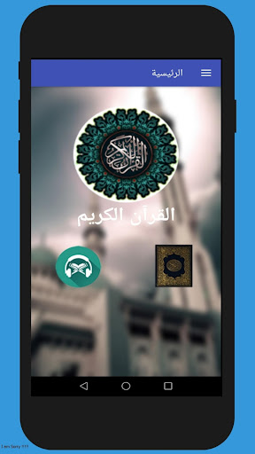 Android application القران الكريم المسبحه و حصن ا screenshort