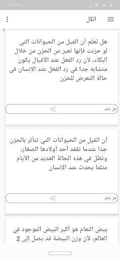 هل تعلم Screen 2