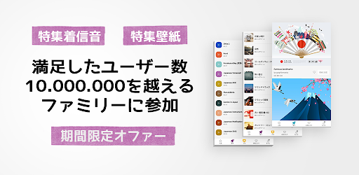 最高の無料着メロ Google Play のアプリ