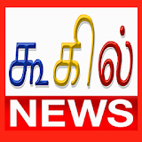 Tamil News Papers Online App icon