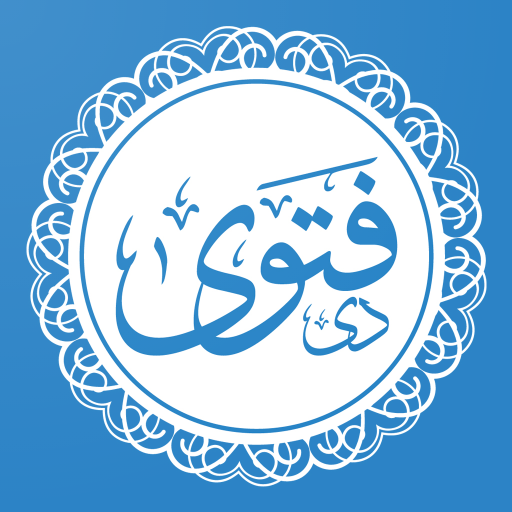 The Fatwa - فتویٰ آن لائن 2.0.2 Icon