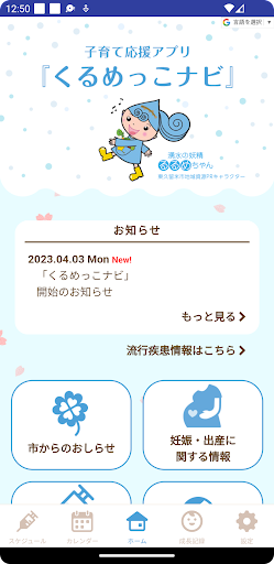 Android application 東久留米市子育て応援アプリ『くるめっこナビ』 screenshort