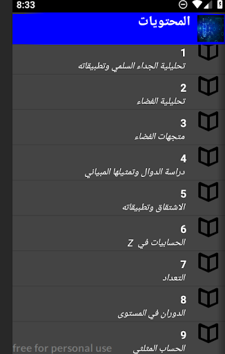 دروس اولى باكالوريا علوم Screen 2