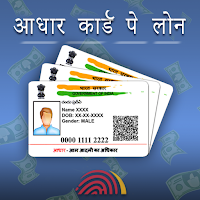 2 Minute Me Aadhar Loan - आधार कार्ड पे लोन गाइड